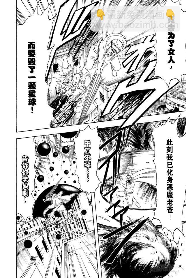 銀魂 - 第171話 是男人就不要動不動說放棄 - 4