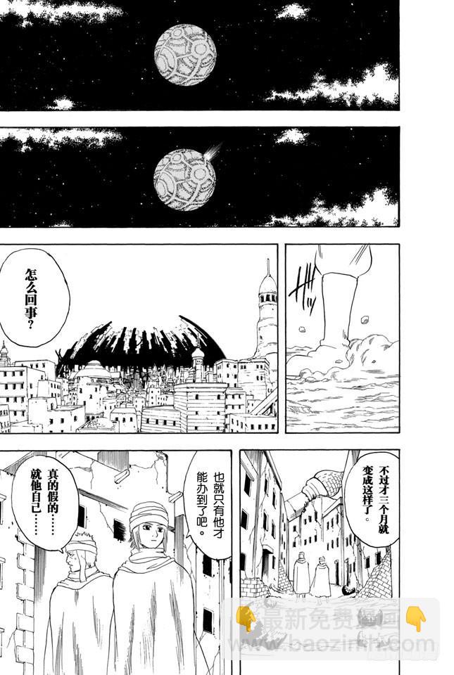 銀魂 - 第171話 是男人就不要動不動說放棄 - 1