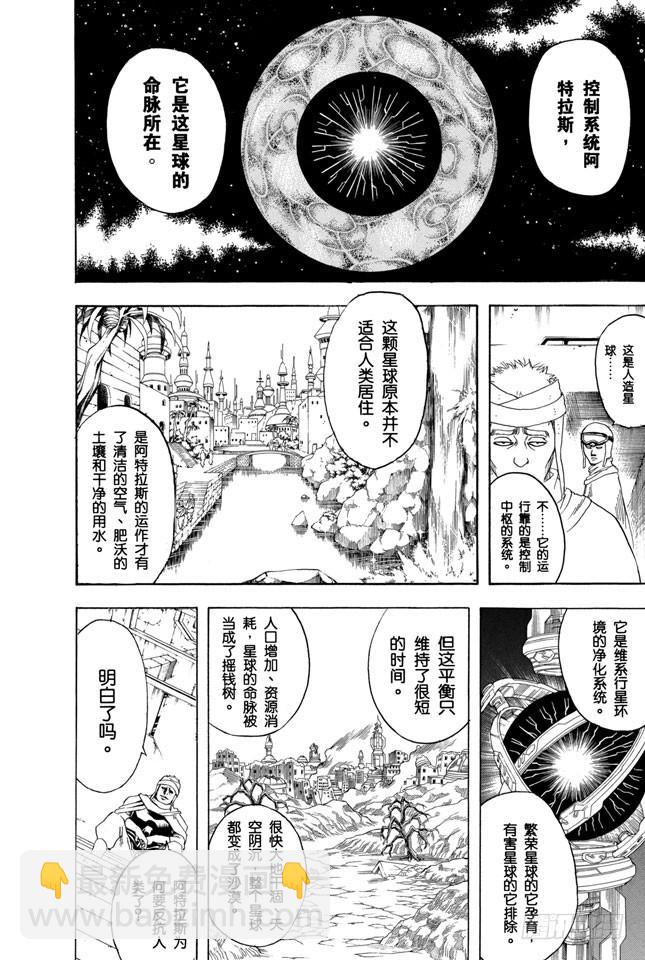 銀魂 - 第171話 是男人就不要動不動說放棄 - 2