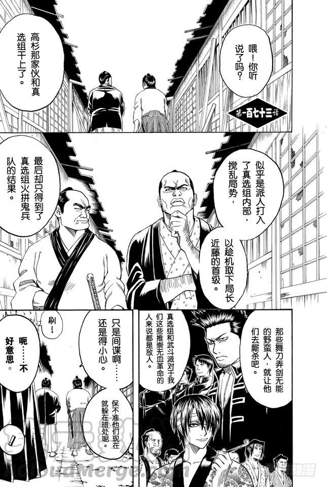 銀魂 - 第173話 人生就是場試煉 - 1