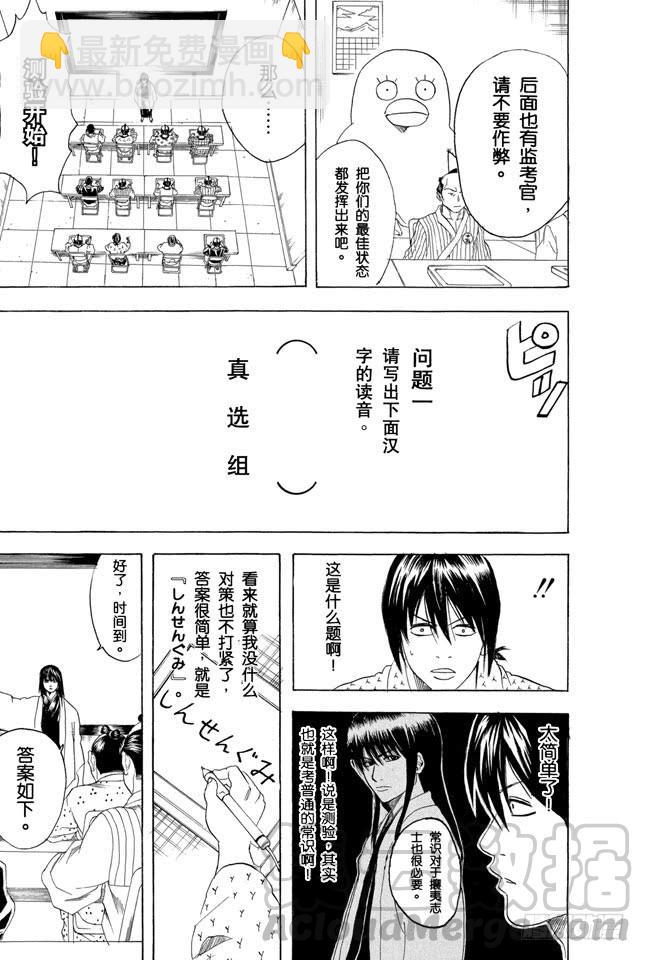 銀魂 - 第173話 人生就是場試煉 - 3