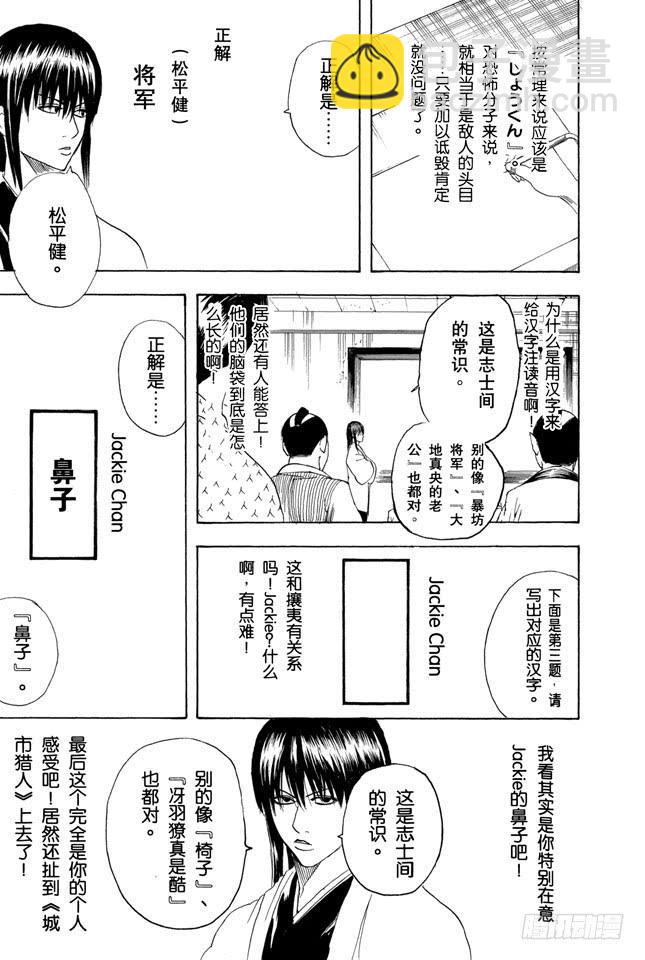 銀魂 - 第173話 人生就是場試煉 - 1