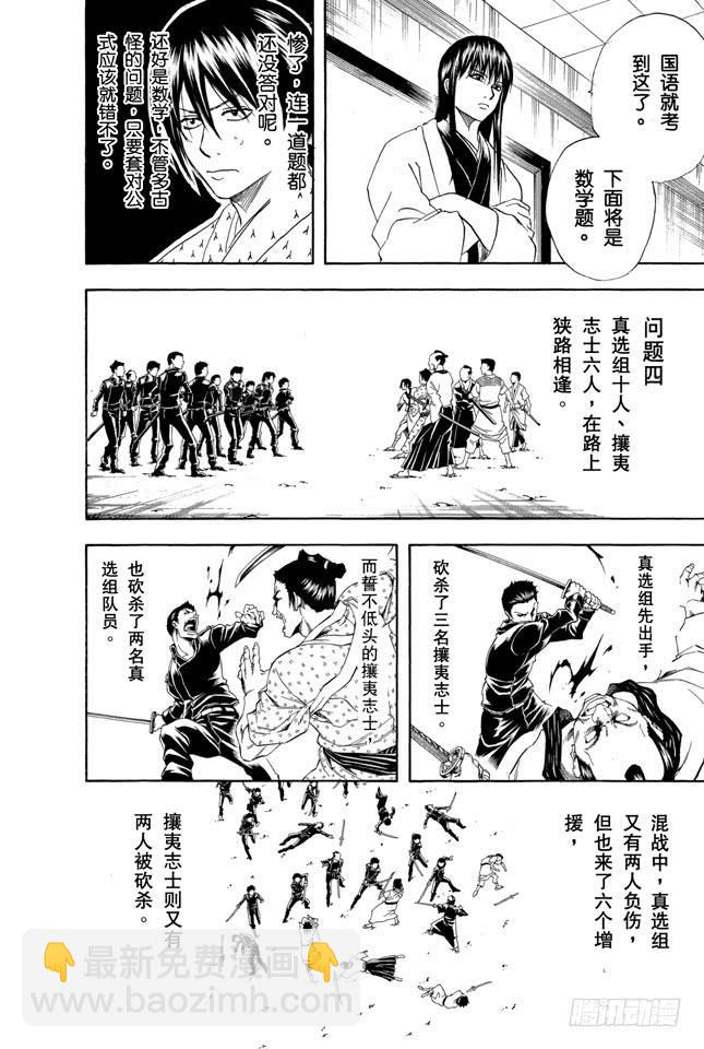 銀魂 - 第173話 人生就是場試煉 - 2