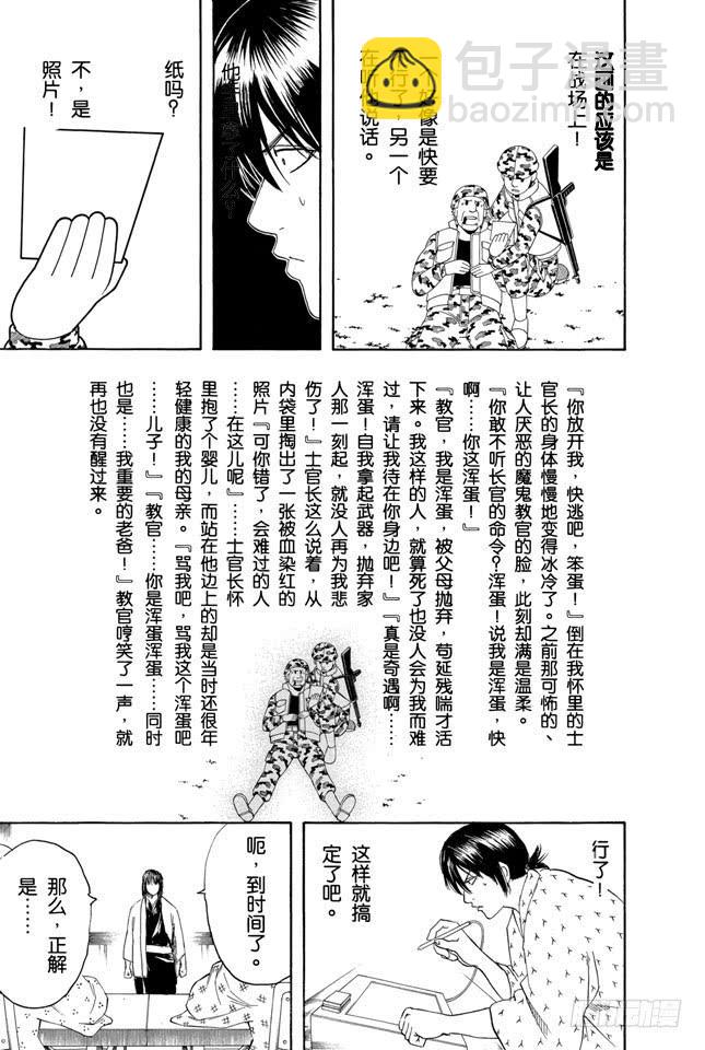 銀魂 - 第173話 人生就是場試煉 - 1