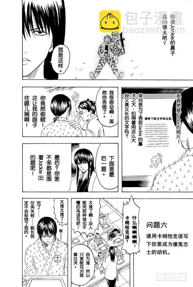 銀魂 - 第173話 人生就是場試煉 - 2