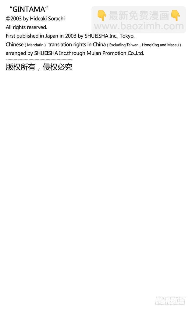 銀魂 - 第173話 人生就是場試煉 - 4