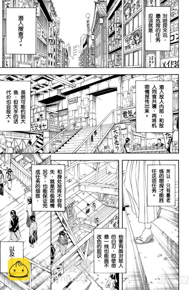 銀魂 - 第173話 人生就是場試煉 - 3