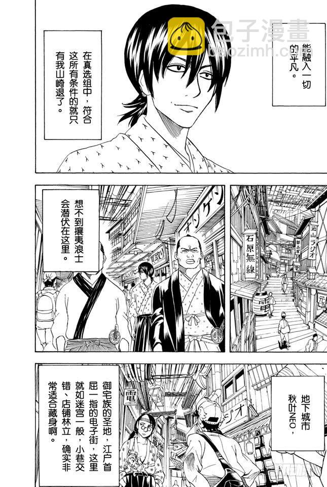 銀魂 - 第173話 人生就是場試煉 - 4