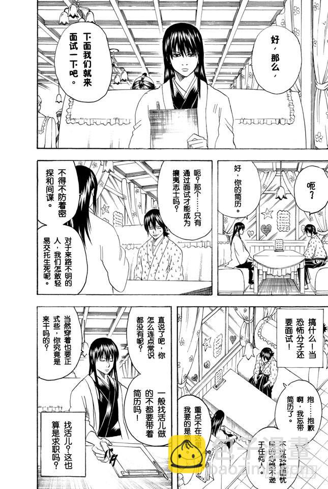 銀魂 - 第173話 人生就是場試煉 - 2