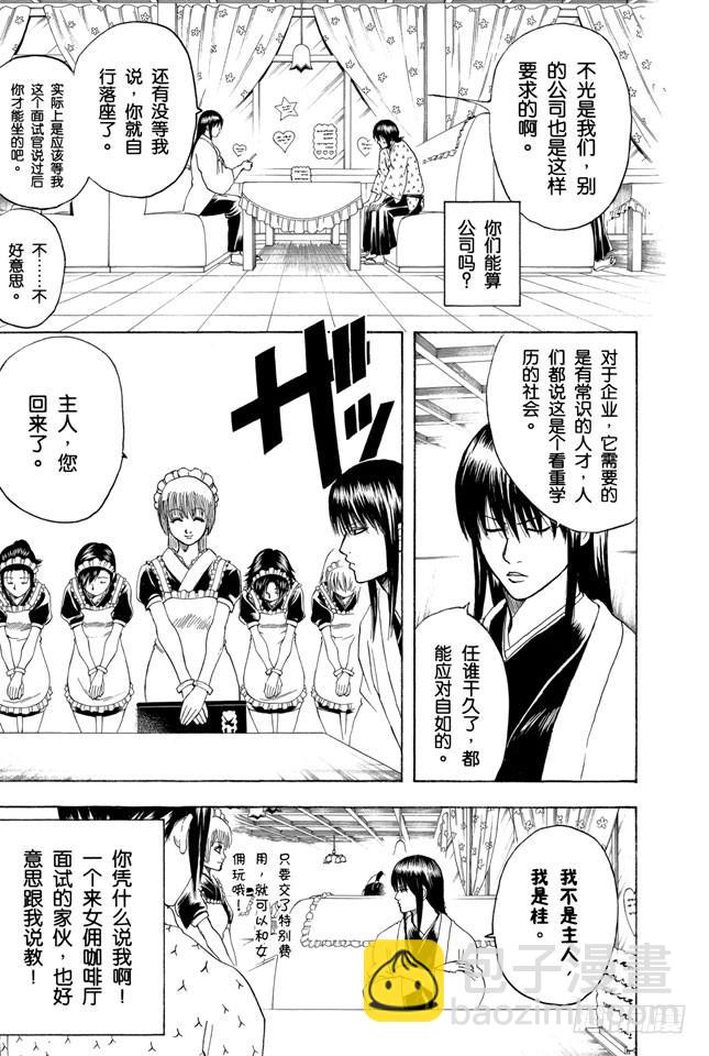 銀魂 - 第173話 人生就是場試煉 - 3