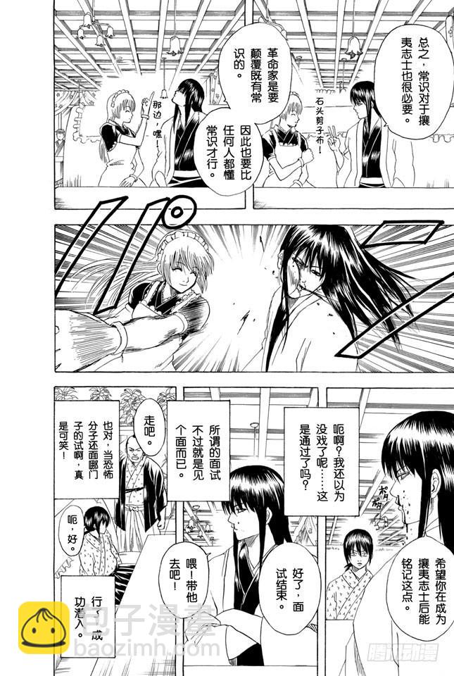 銀魂 - 第173話 人生就是場試煉 - 4