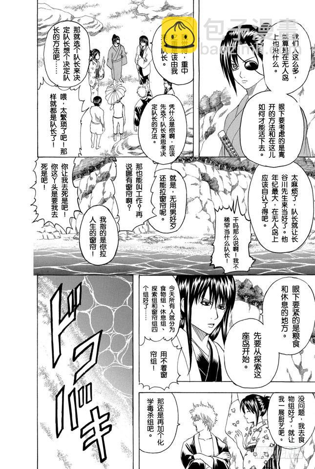 第175话 独自的时间也很重要13