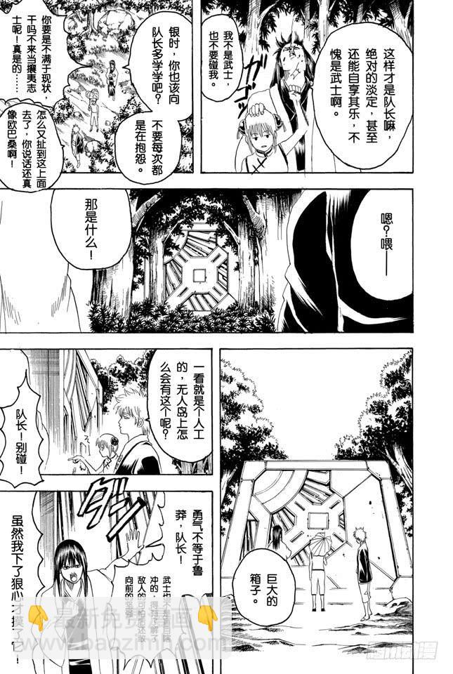 銀魂 - 第175話 獨自的時間也很重要 - 1