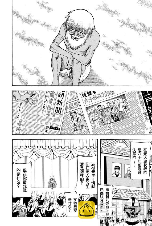 銀魂 - 第175話 獨自的時間也很重要 - 2