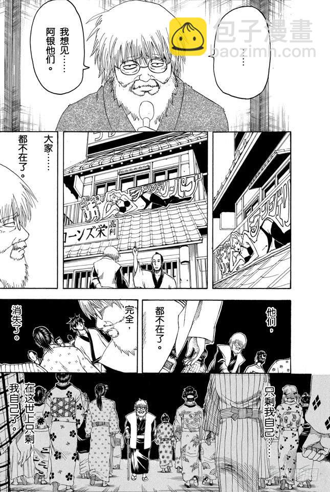 銀魂 - 第175話 獨自的時間也很重要 - 3