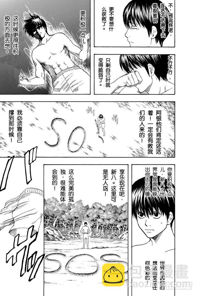 銀魂 - 第175話 獨自的時間也很重要 - 1