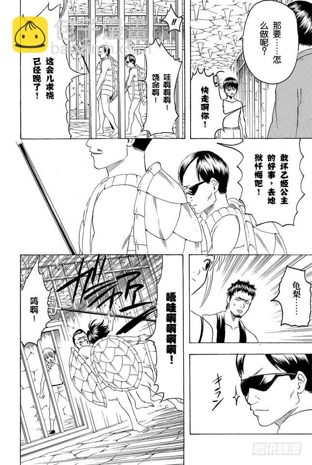 銀魂 - 第177話 老當益壯 - 2