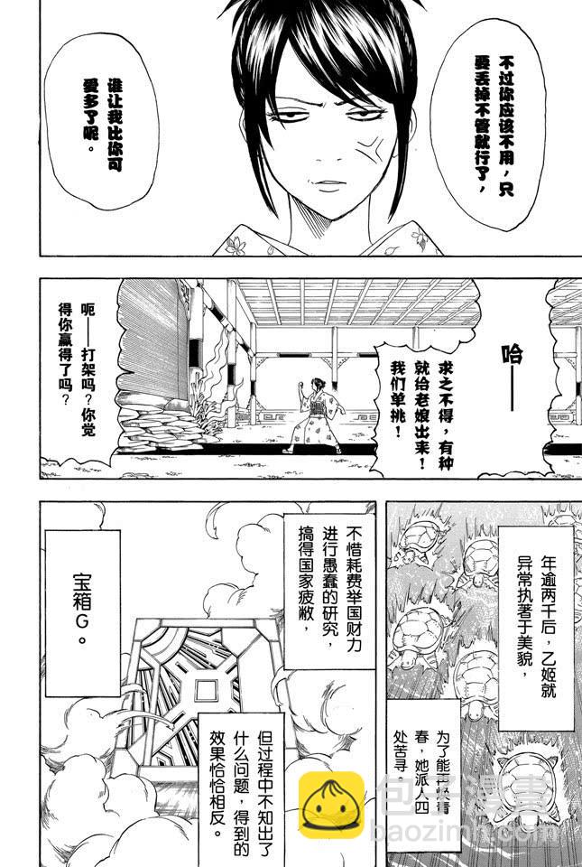 銀魂 - 第177話 老當益壯 - 2