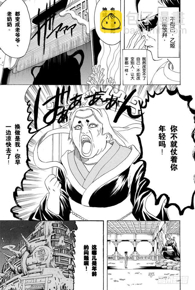 銀魂 - 第177話 老當益壯 - 3
