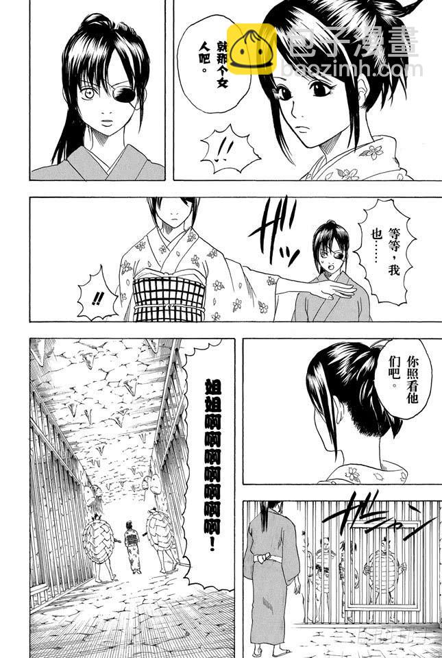 銀魂 - 第177話 老當益壯 - 4