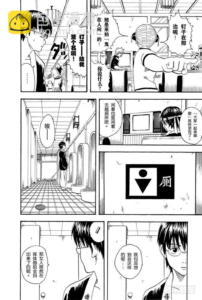 銀魂 - 第19話 偶像做的事跟你們一樣 - 4