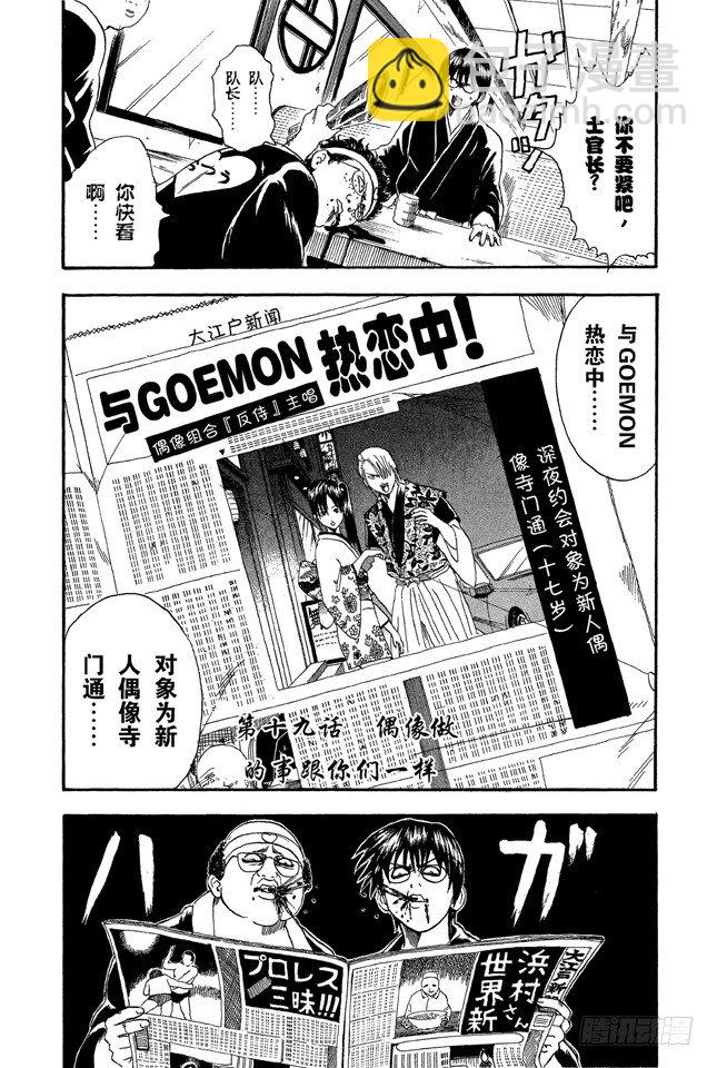 銀魂 - 第19話 偶像做的事跟你們一樣 - 2