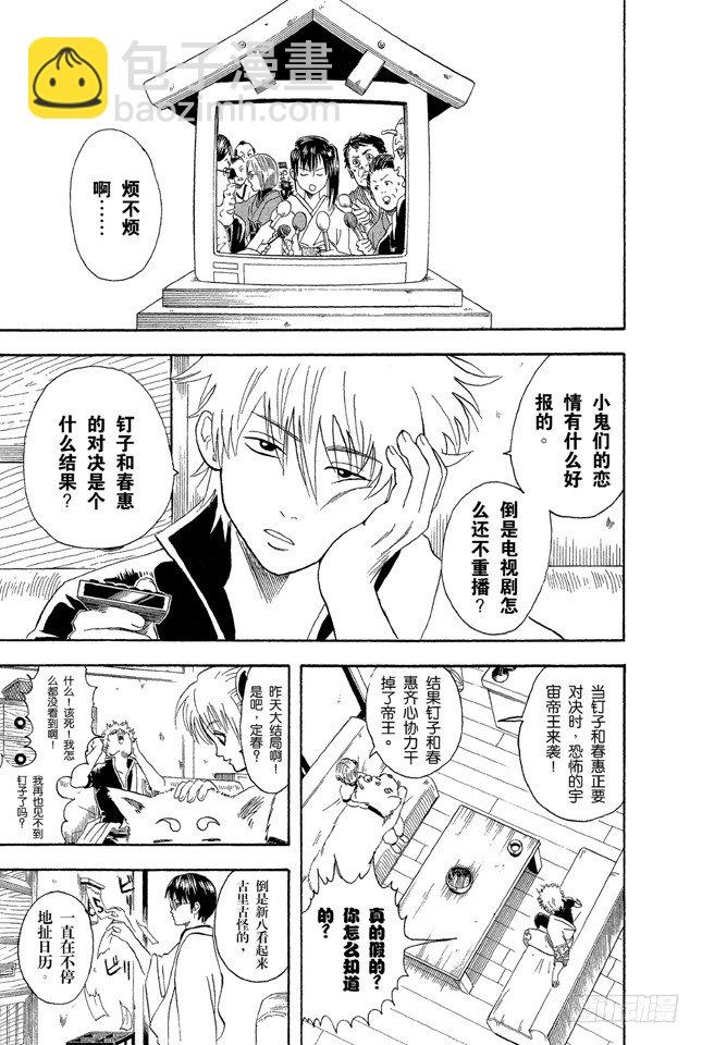 銀魂 - 第19話 偶像做的事跟你們一樣 - 3