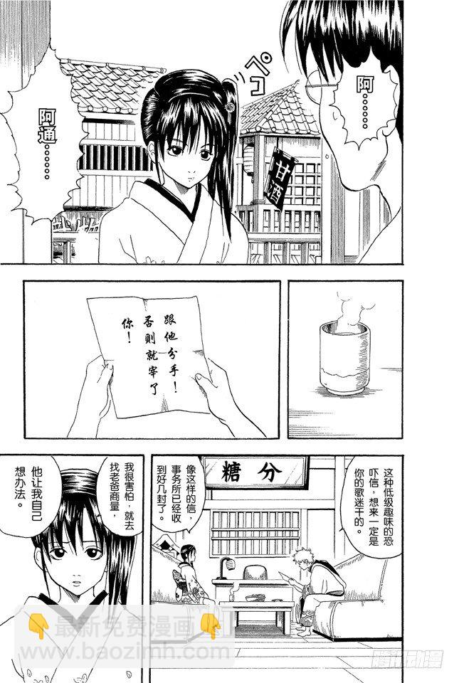 銀魂 - 第19話 偶像做的事跟你們一樣 - 1