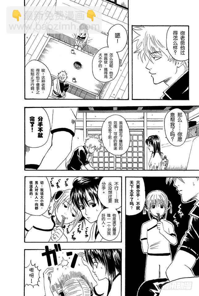 銀魂 - 第19話 偶像做的事跟你們一樣 - 2