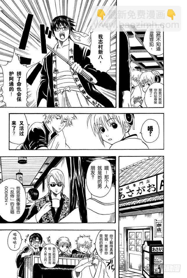 銀魂 - 第19話 偶像做的事跟你們一樣 - 3