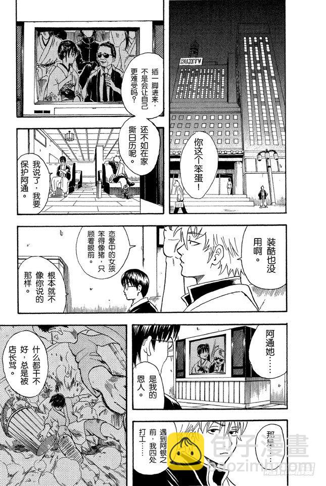 銀魂 - 第19話 偶像做的事跟你們一樣 - 1