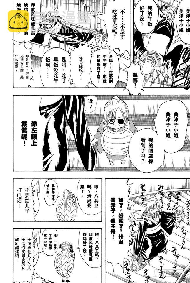 銀魂 - 第181話 獨欣賞月纔是男人該乾的事 - 3