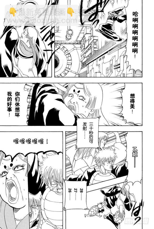 銀魂 - 第181話 獨欣賞月纔是男人該乾的事 - 3