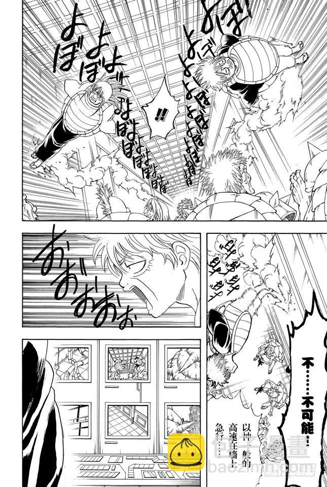 銀魂 - 第181話 獨欣賞月纔是男人該乾的事 - 5