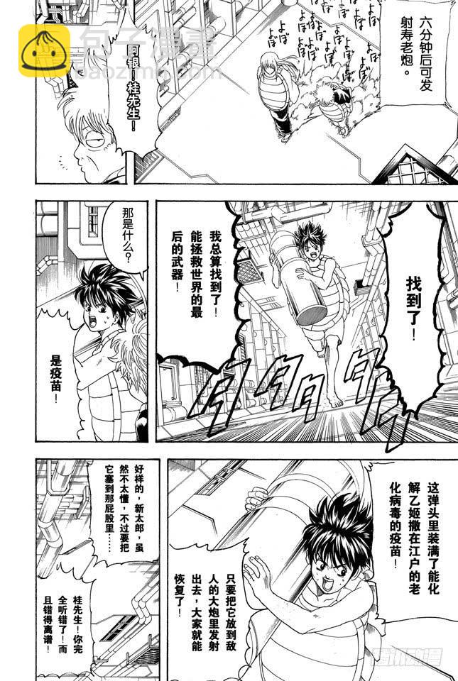 銀魂 - 第181話 獨欣賞月纔是男人該乾的事 - 2