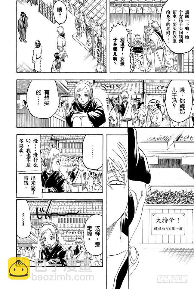 銀魂 - 第183話 勤快纔是有厚報 - 2