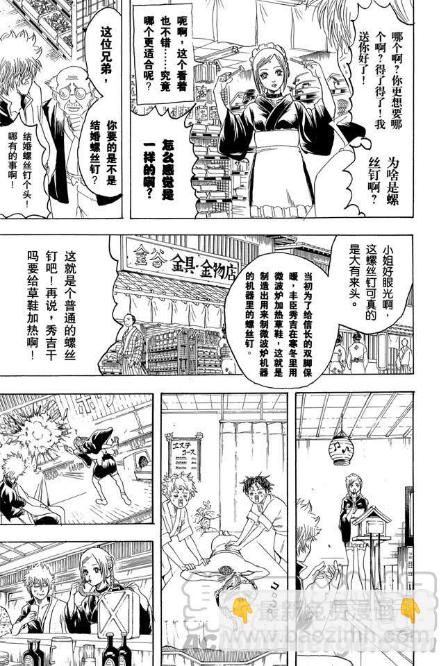 銀魂 - 第183話 勤快纔是有厚報 - 3