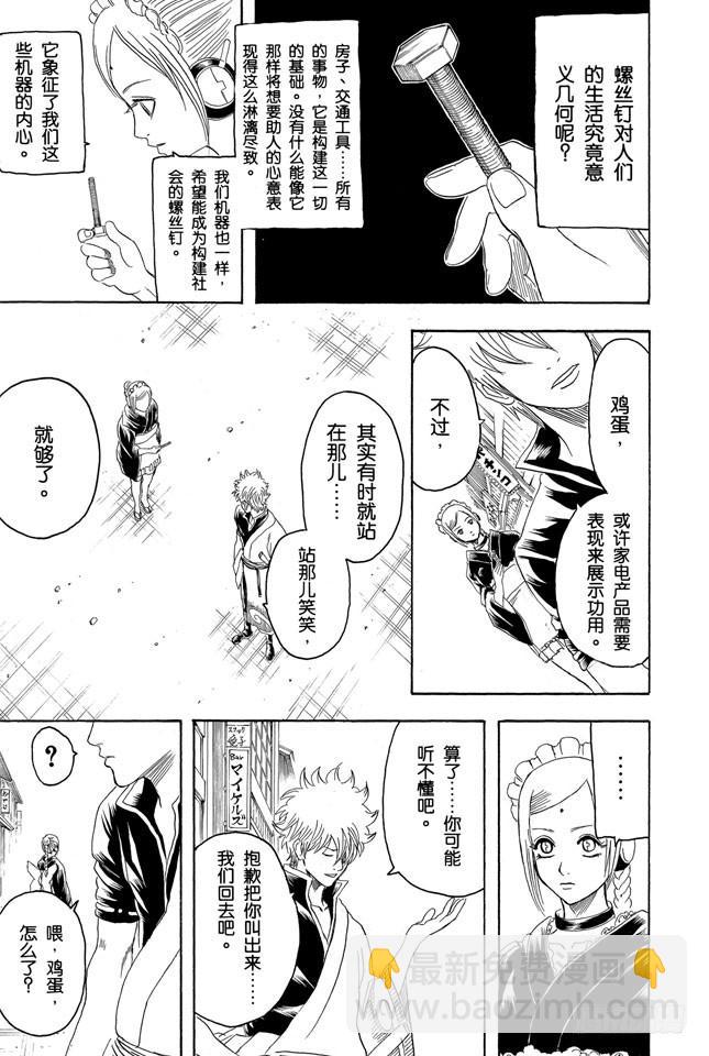 銀魂 - 第183話 勤快纔是有厚報 - 1