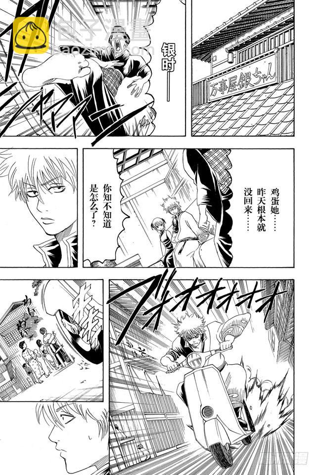 銀魂 - 第183話 勤快纔是有厚報 - 3