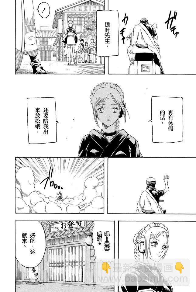 銀魂 - 第183話 勤快纔是有厚報 - 2