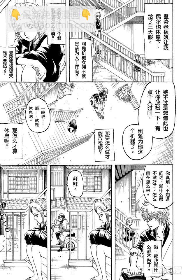 銀魂 - 第183話 勤快纔是有厚報 - 3