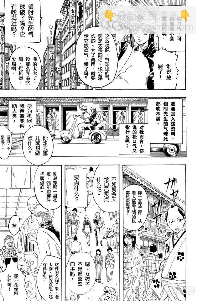 銀魂 - 第183話 勤快纔是有厚報 - 1