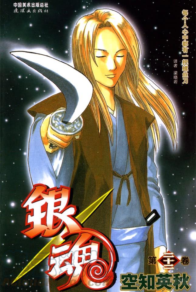 銀魂 - 第185話 沉默是金 - 1