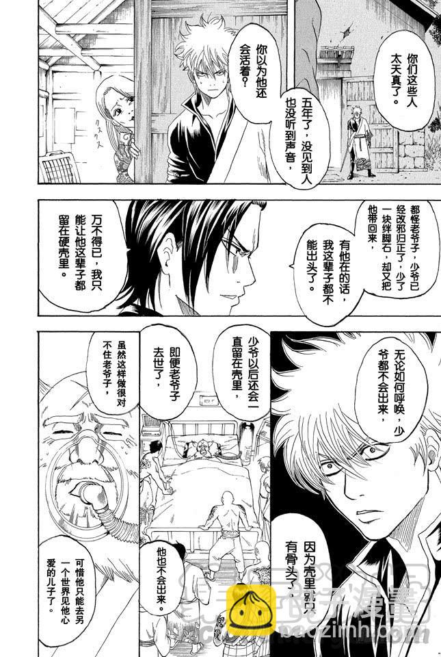 銀魂 - 第185話 沉默是金 - 5