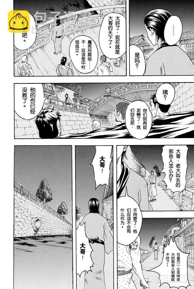 銀魂 - 第185話 沉默是金 - 5