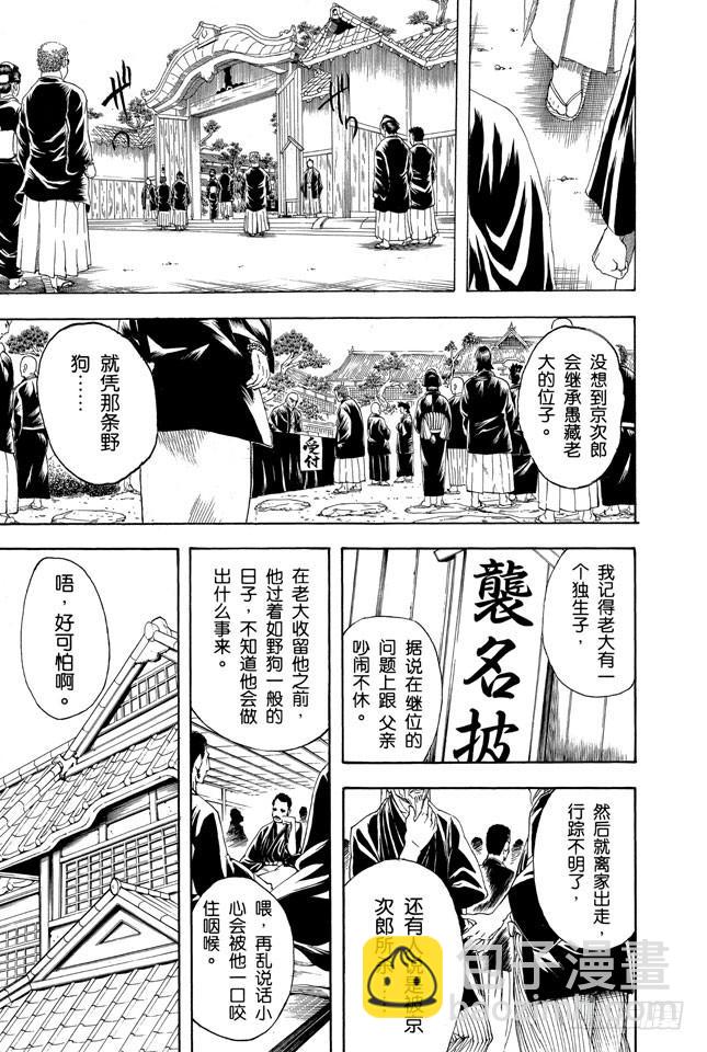 銀魂 - 第185話 沉默是金 - 6