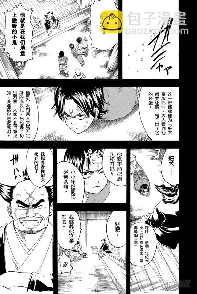 銀魂 - 第185話 沉默是金 - 2
