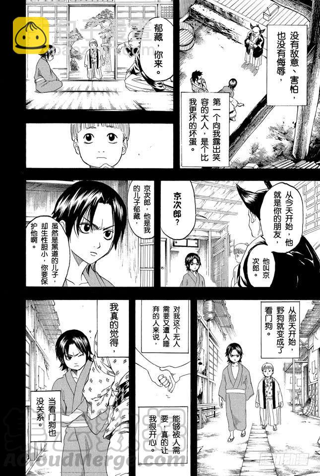 銀魂 - 第185話 沉默是金 - 3