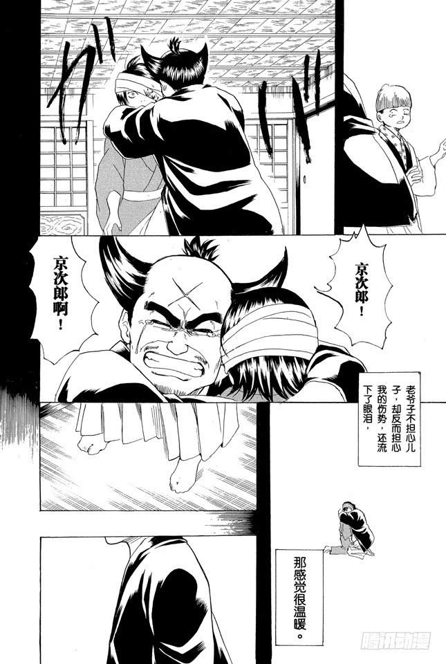 銀魂 - 第185話 沉默是金 - 5