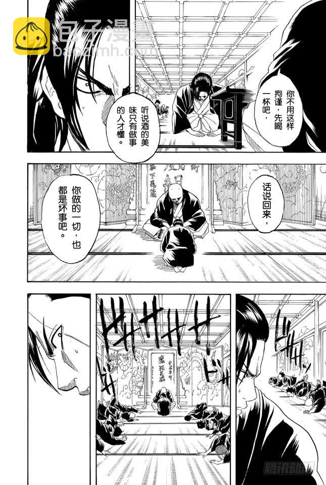 銀魂 - 第185話 沉默是金 - 1